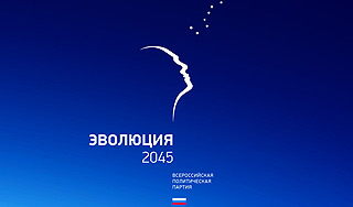 � ������ �������� ������ "�������� 2045"