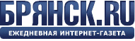 БРЯНСК.RU - briansk.ru БРЯНСК.RU